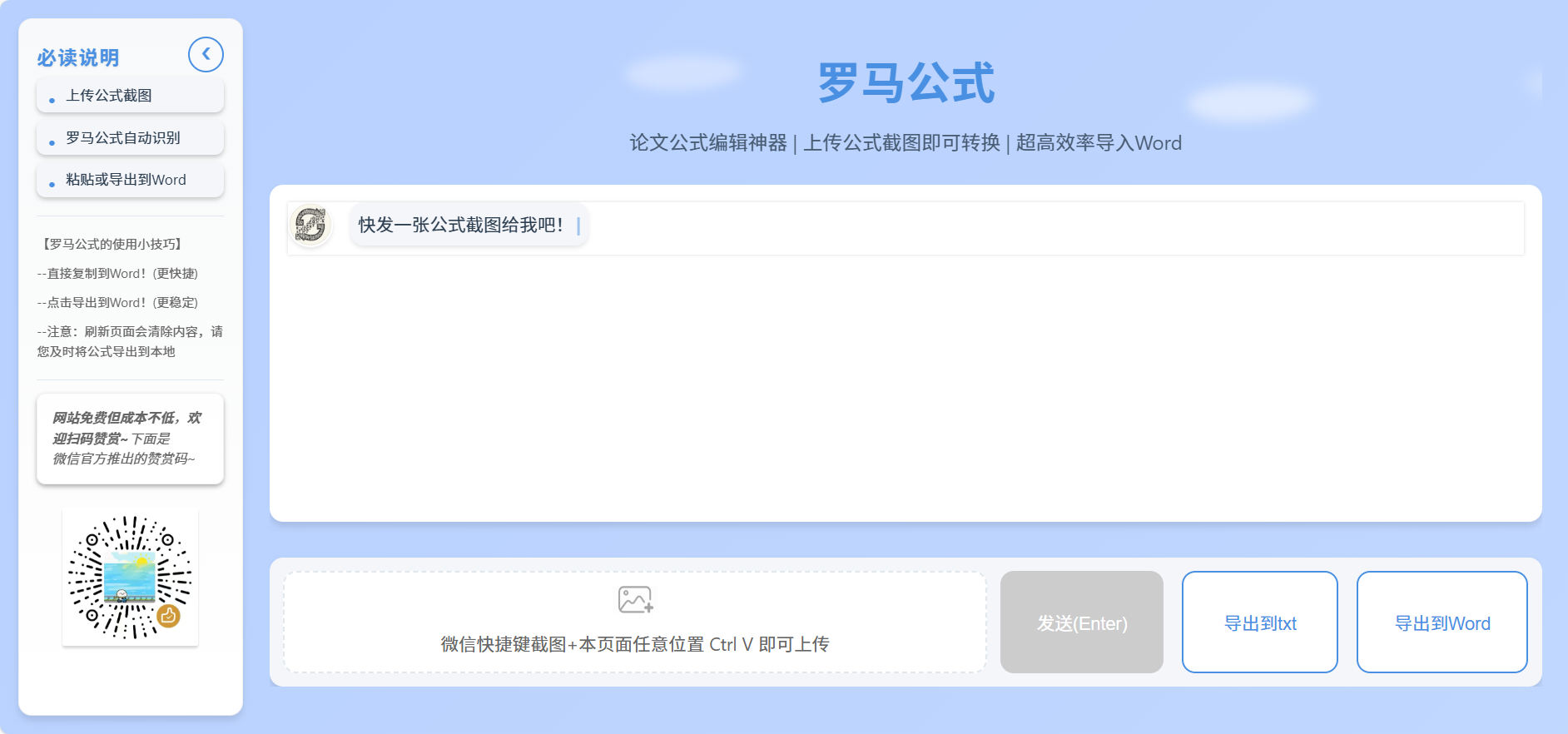 罗马公式网站截图